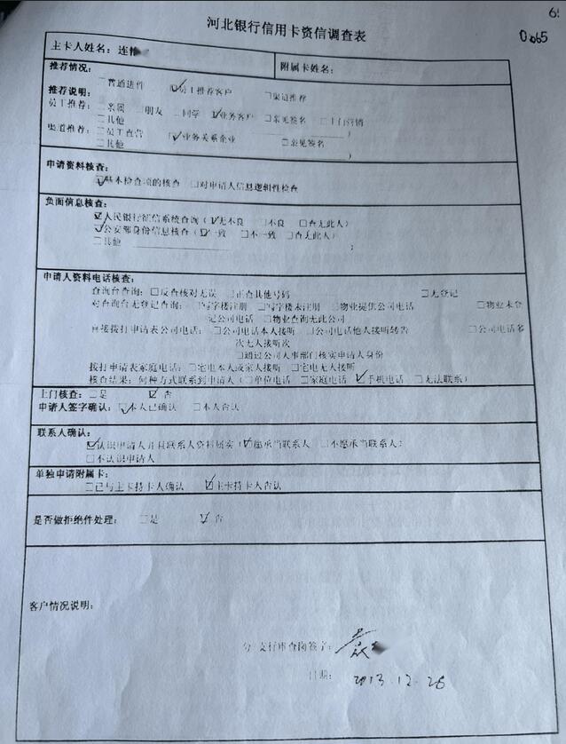 男子被冒名办理河北银行信用卡，申请贷款才发现不良征信记录