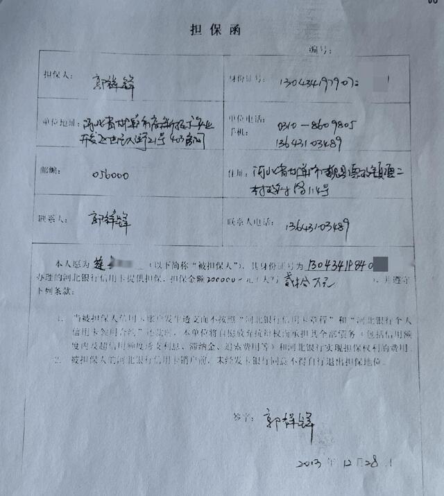 男子被冒名办理河北银行信用卡，申请贷款才发现不良征信记录