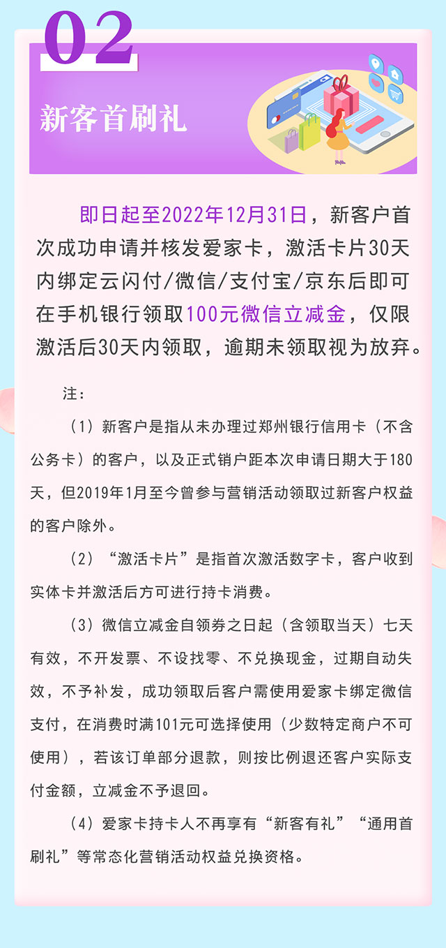 郑州银行爱家无界信用卡盛大发行！