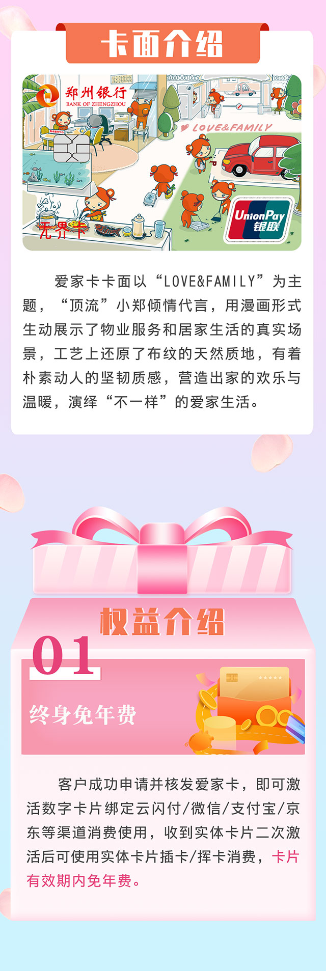 郑州银行爱家无界信用卡盛大发行！