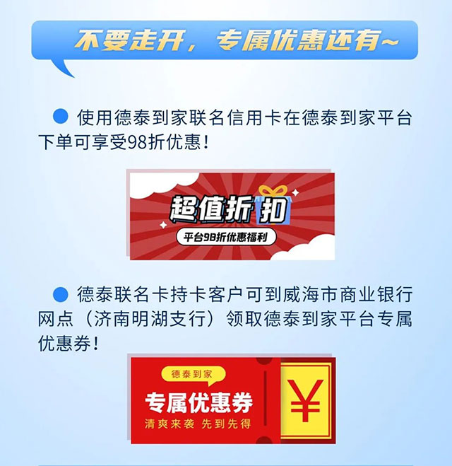 威海市商业银行德泰到家联名信用卡上市