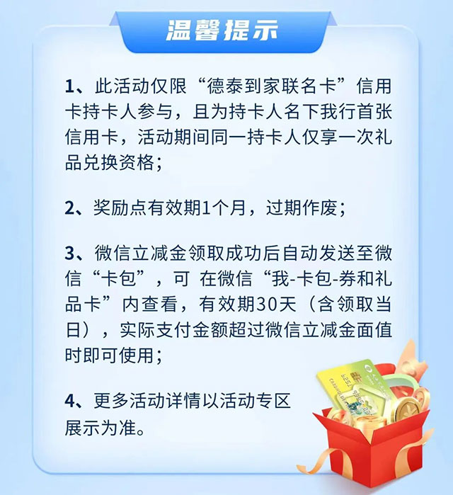 威海市商业银行德泰到家联名信用卡上市