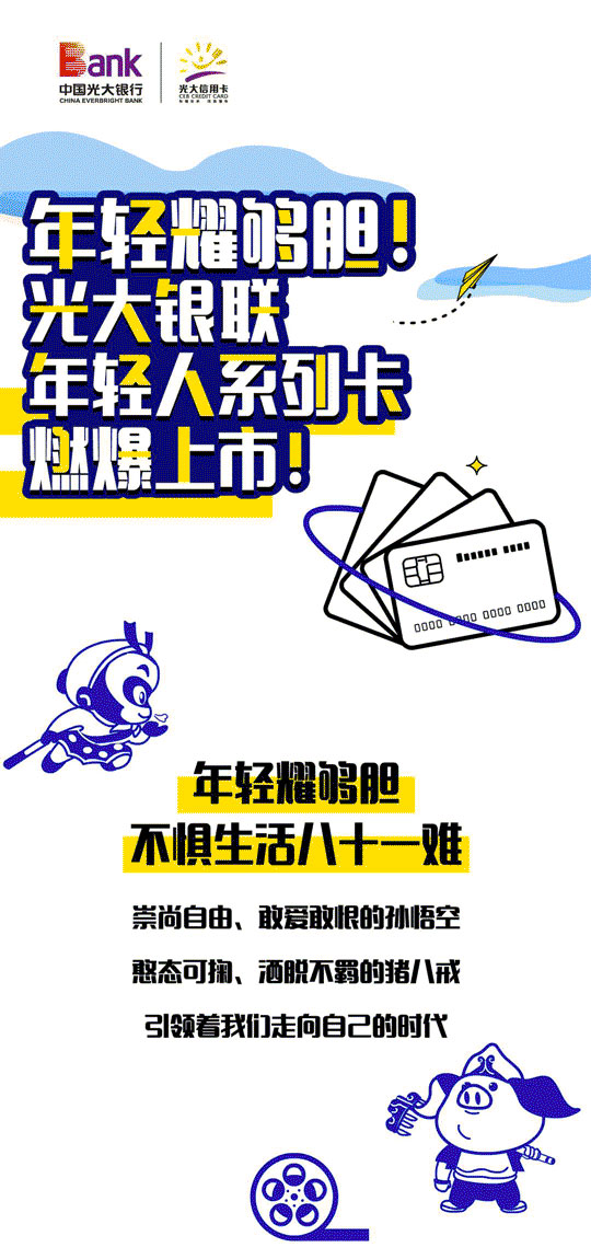 光大银行年轻人系列信用卡光耀上市