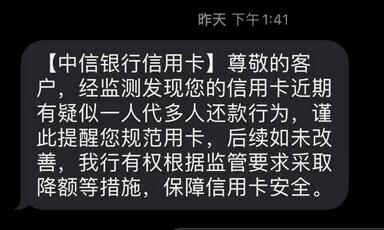 多家银行加强信用卡风控，禁止代他人代还信用卡