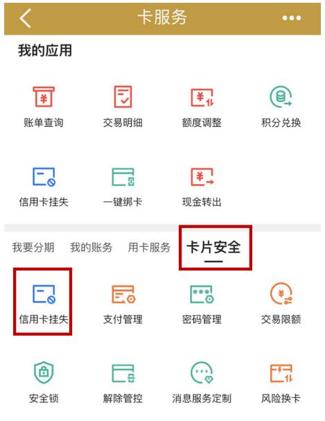 建设银行信用卡找不到了怎么办？一键设置“安全锁”