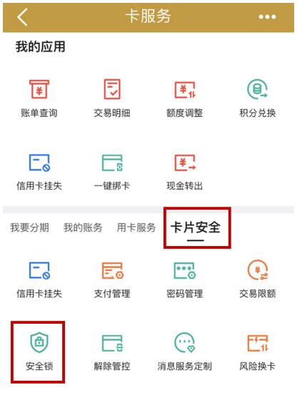 建设银行信用卡找不到了怎么办？一键设置“安全锁”