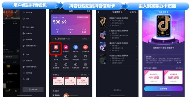 招商银行抖音联名信用卡上市 深入短视频消费新场景