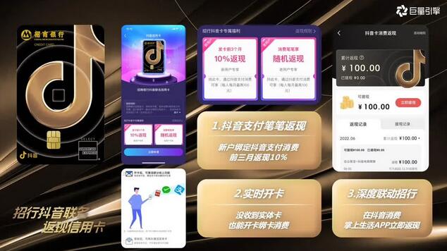 招商银行抖音联名信用卡上市 深入短视频消费新场景