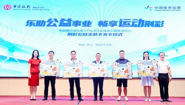 中国银行“荆彩公益”主题借记卡在汉首发