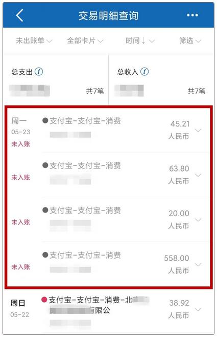 建设银行信用卡当天交易明细怎么查？