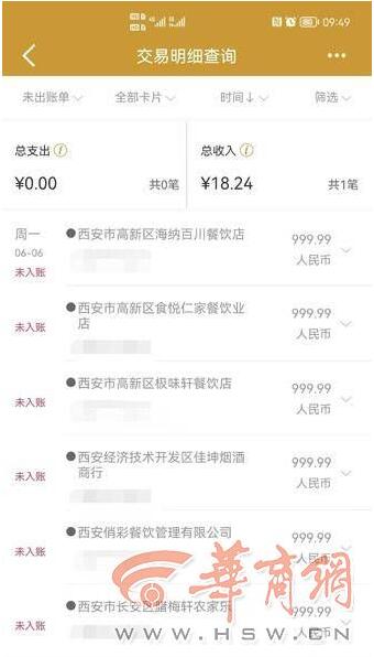 西安男子ETC信用卡插在车里，凌晨被盗刷近6千元