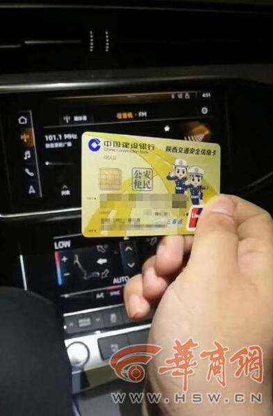 西安男子ETC信用卡插在车里，凌晨被盗刷近6千元