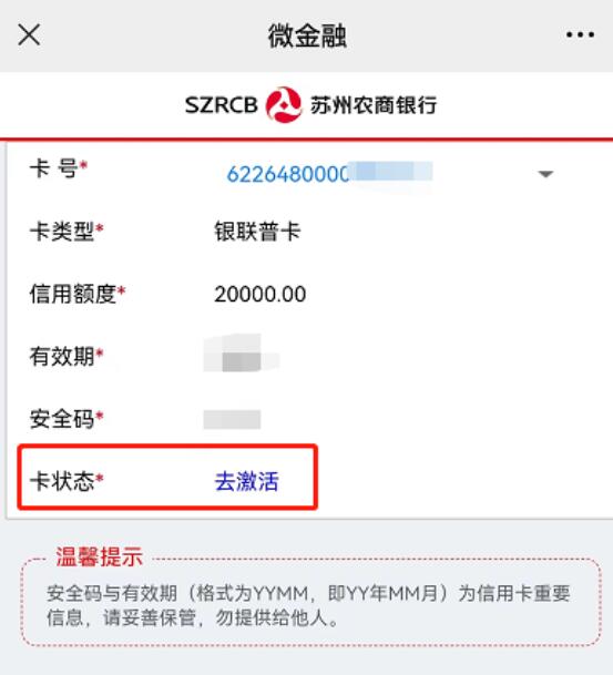 苏州农商银行虚拟信用卡激活攻略！