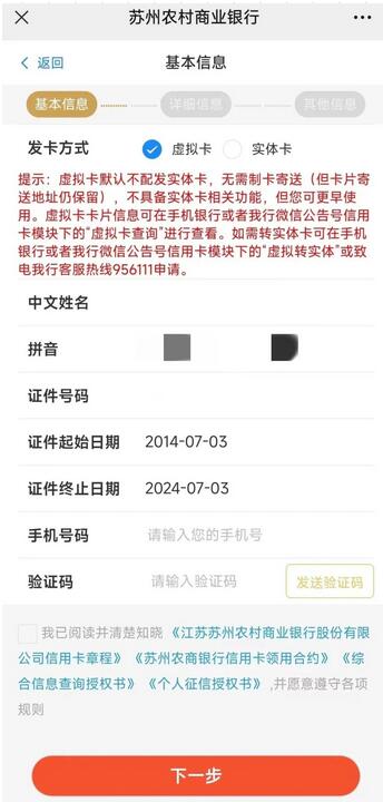 苏州农商银行虚拟信用卡激活攻略！