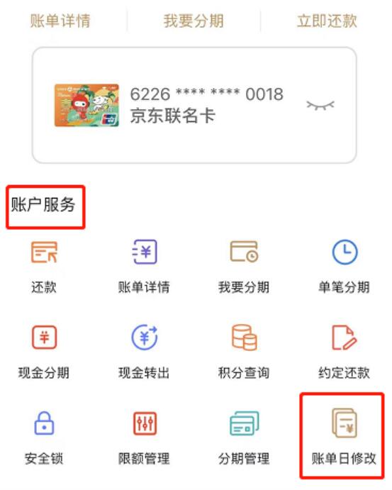 苏州农商银行信用卡账单日可修改！