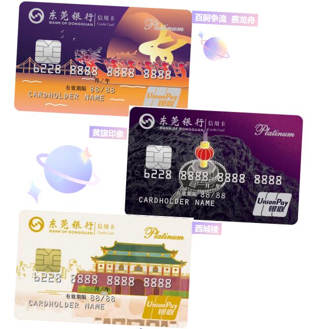 东莞银行·城市印象信用卡
