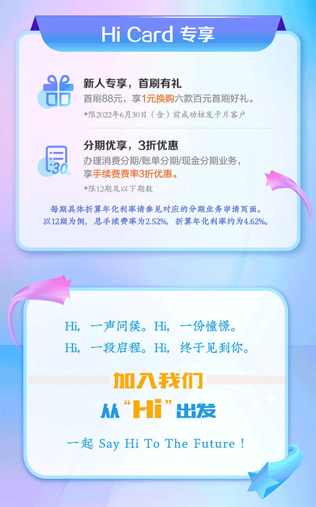 渤海银行Hi Card信用卡全新上市, 一起遇见未来!