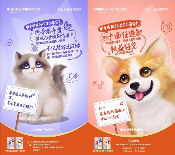 平安银行悦享白萌宠主题信用卡上市，深耕年轻客群消费场景