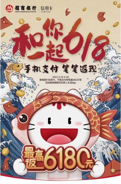 618年中大促，招商银行信用卡助跑“消费马车”
