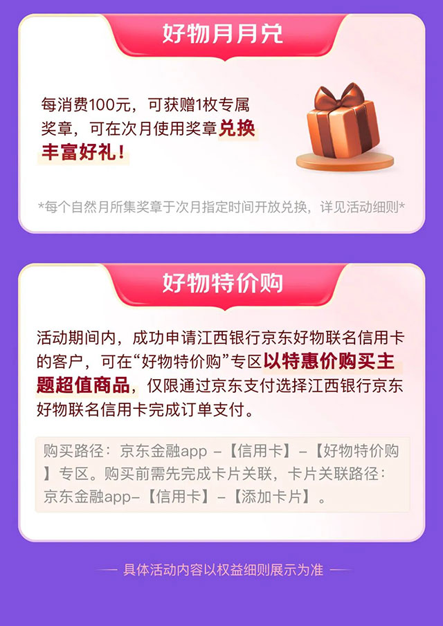 江西银行京东好物联名信用卡首发