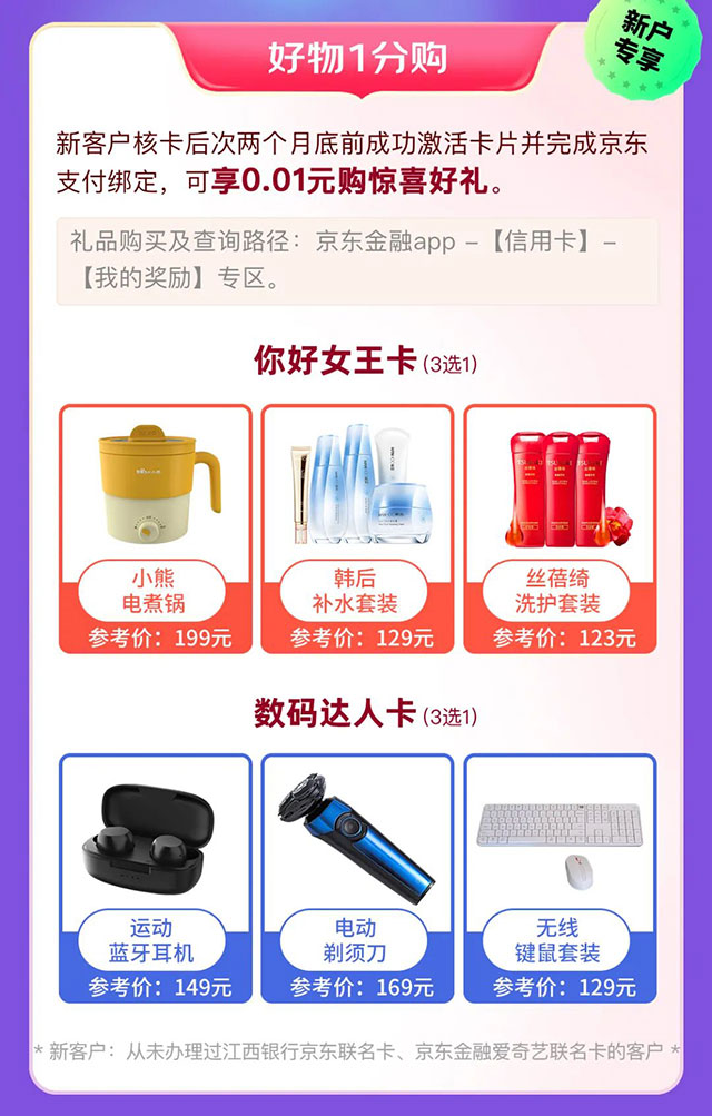 江西银行京东好物联名信用卡首发