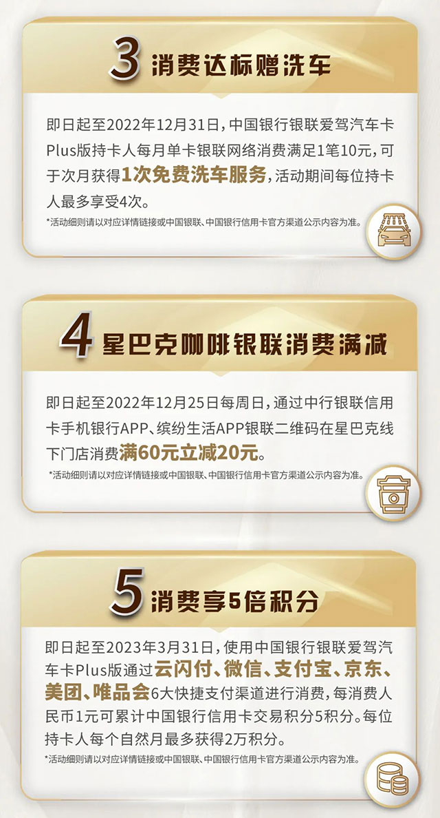 中国银联携手中国银行推出“爱驾汽车卡Plus版”
