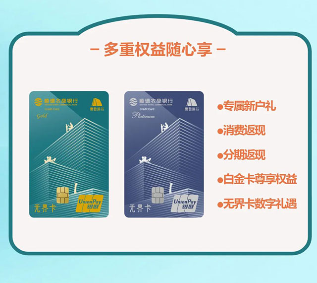 顺德农商银行携手樊登读书推出联名信用卡 顺德农商银行携手樊登读书推出联名信用卡