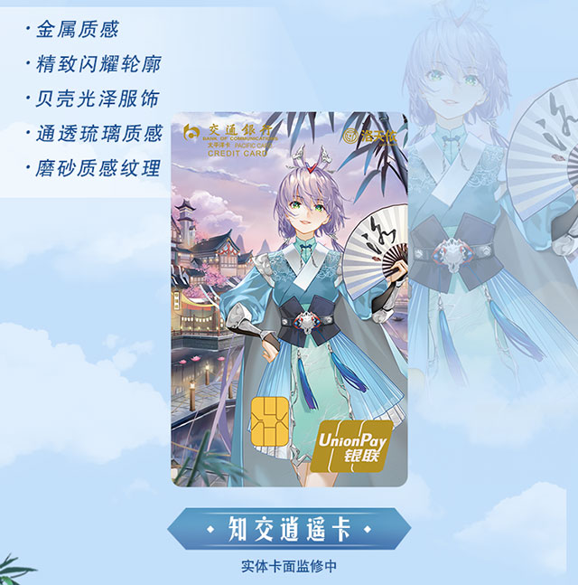 交通银行洛天依主题信用卡三款全新卡面重磅出击！