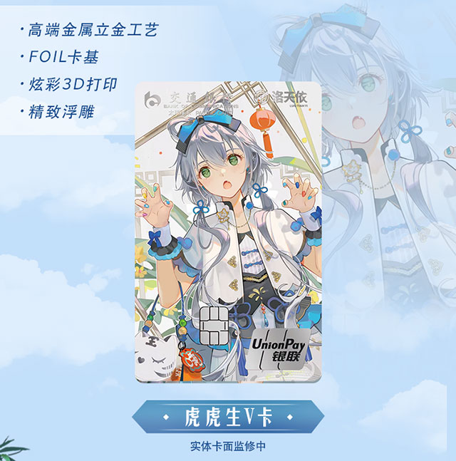 交通银行洛天依主题信用卡三款全新卡面重磅出击！