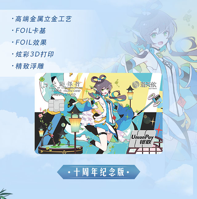 交通银行洛天依主题信用卡三款全新卡面重磅出击！