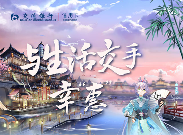 交通银行洛天依主题信用卡三款全新卡面重磅出击！