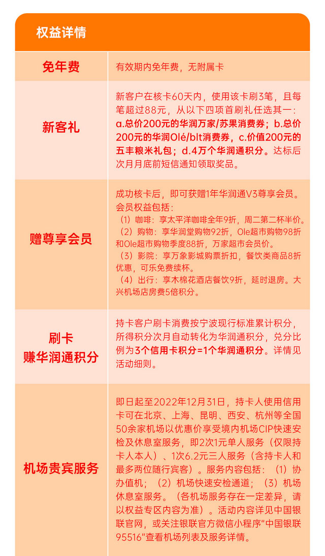 宁波银行华润通联名信用卡上市