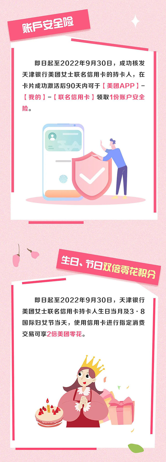 天津银行美团女士联名信用卡美丽上市
