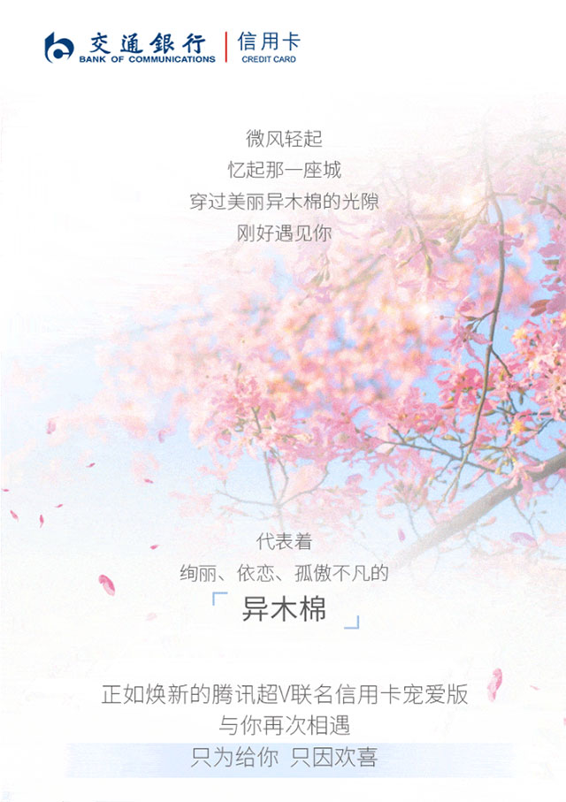 交通银行腾讯超V联名信用卡宠爱版焕新上市