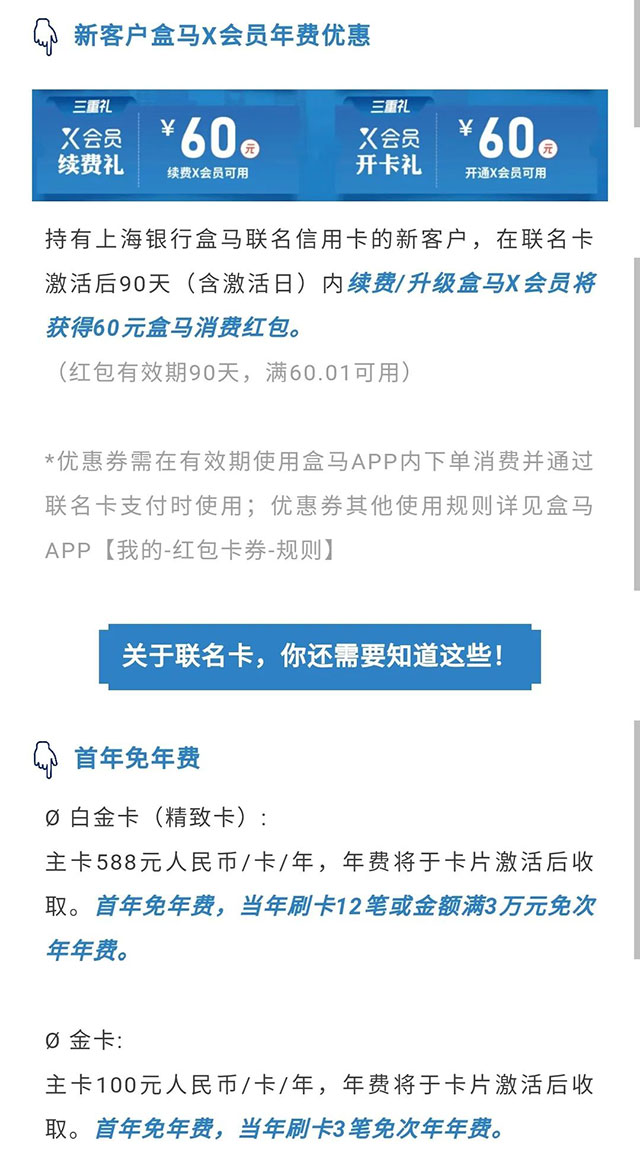 上海银行盒马联名信用卡重磅上线