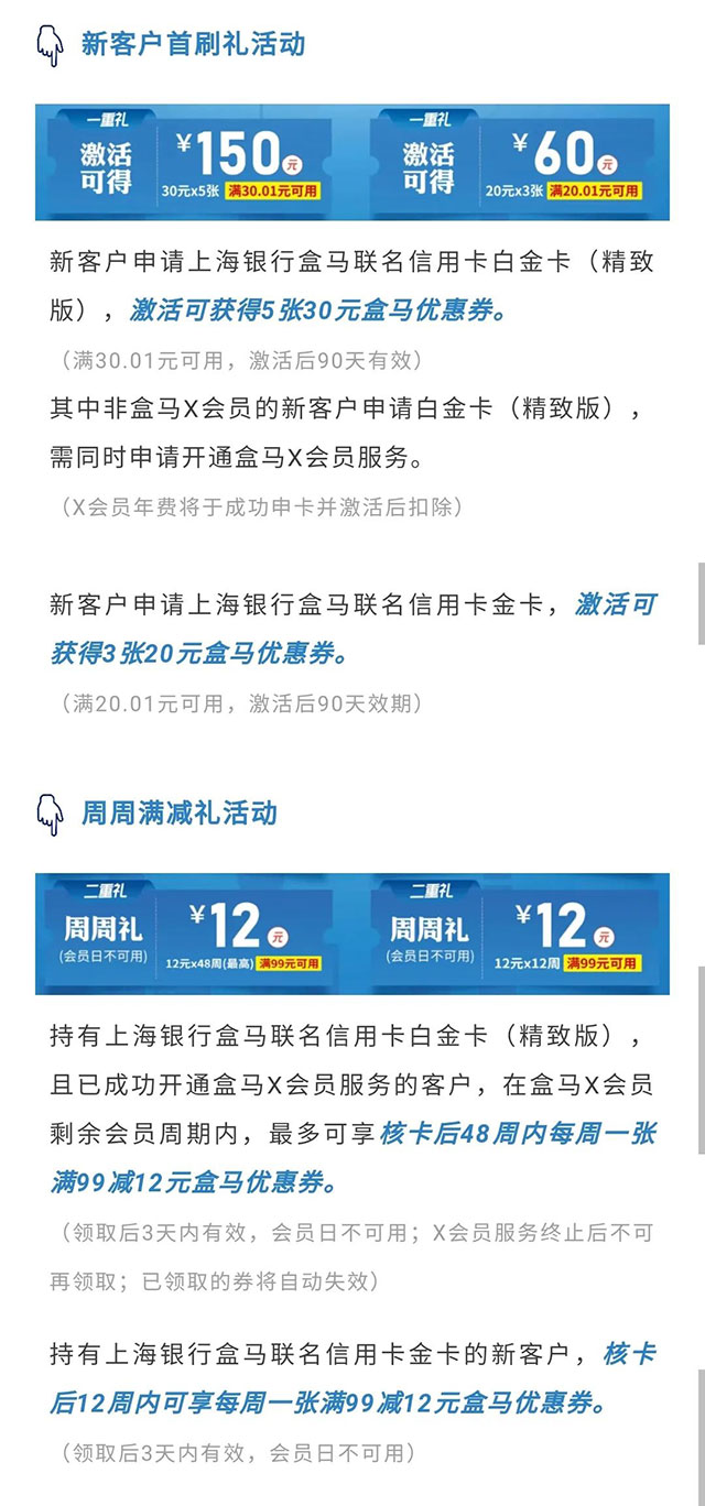 上海银行盒马联名信用卡重磅上线