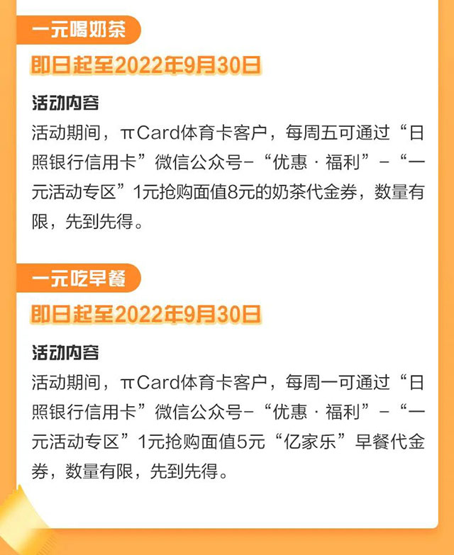 日照银行πCard体育信用卡上线
