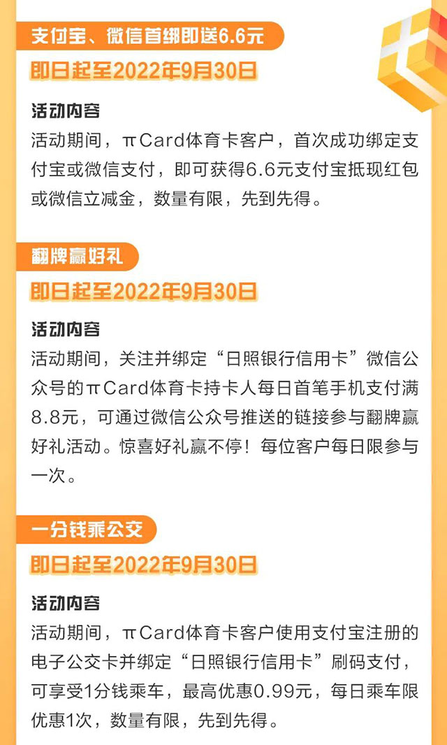 日照银行πCard体育信用卡上线