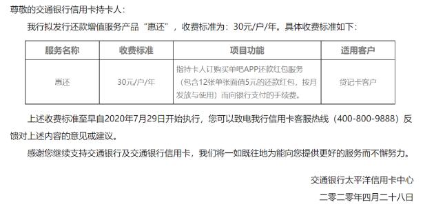交通银行信用卡“惠还”增值服务