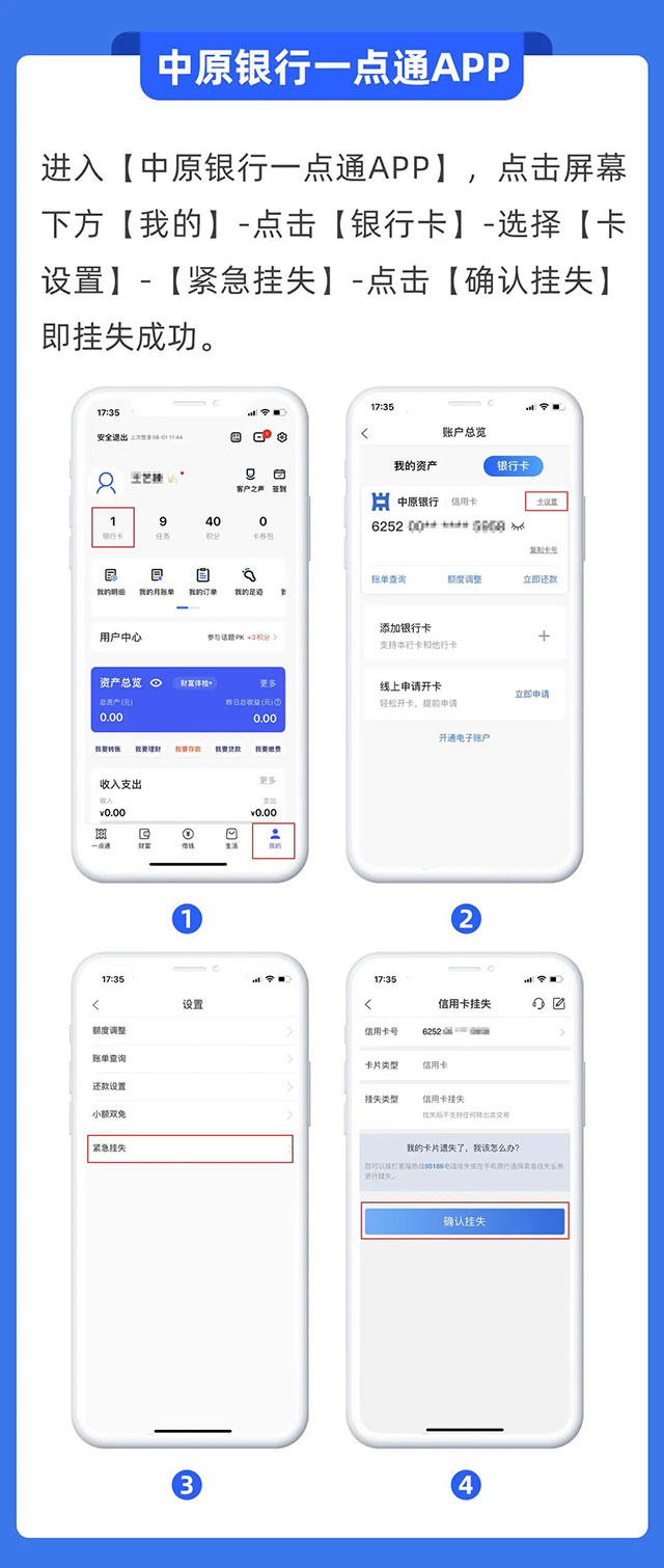 如何挂失中原银行信用卡？