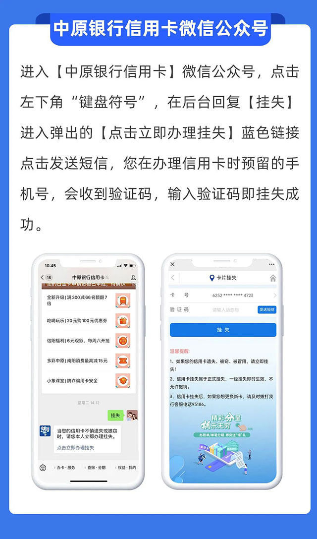 如何挂失中原银行信用卡？