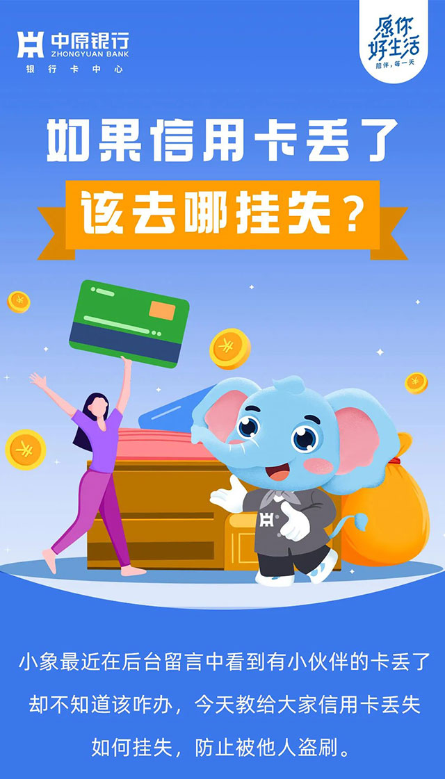 如何挂失中原银行信用卡？