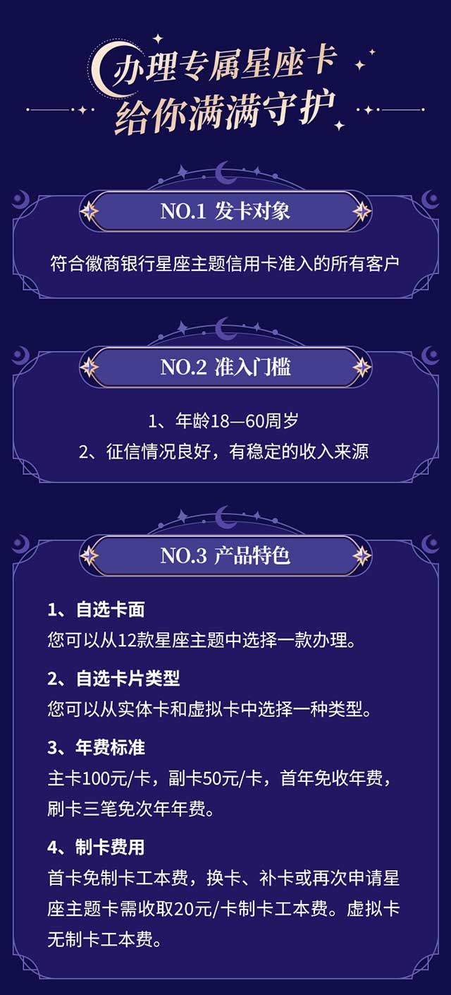 徽商银行12星座主题信用卡“星”动上市