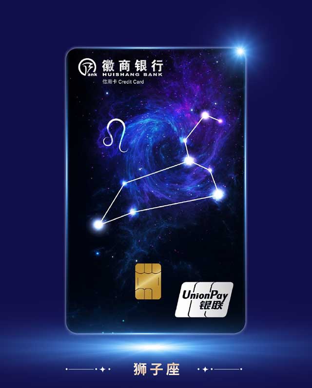 徽商银行12星座主题信用卡“星”动上市