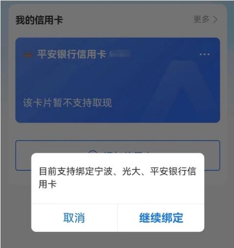 支付宝悄然上线信用卡取现功能