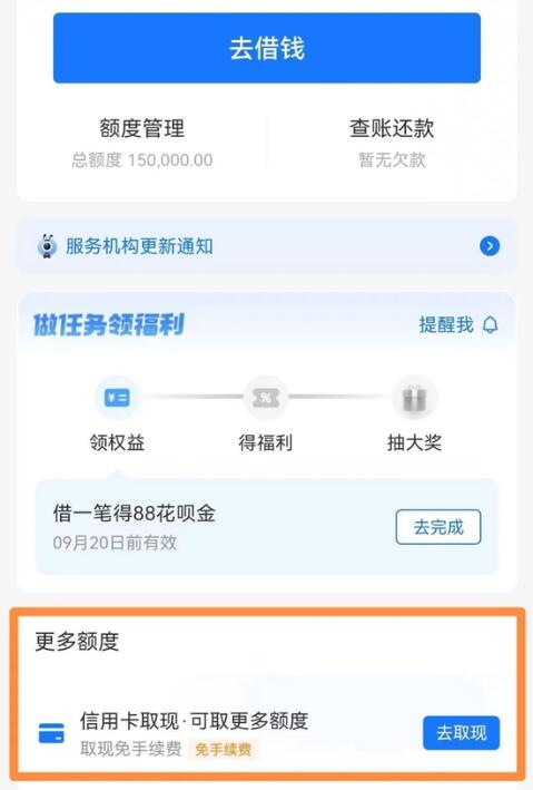 支付宝悄然上线信用卡取现功能