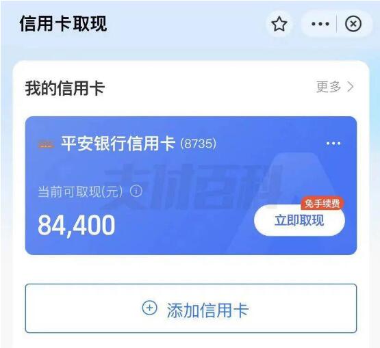 支付宝内测信用卡取现，仅为银行导流？