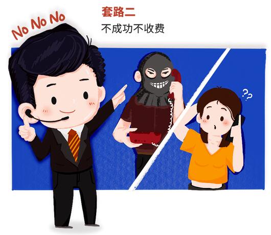 起底代理投诉黑中介骗局背后的真相