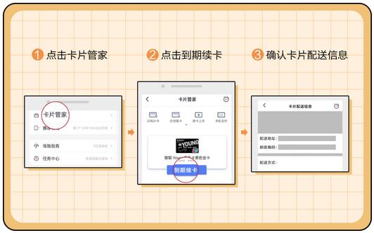 招商银行信用卡也有保质期？到期续卡攻略来啦！