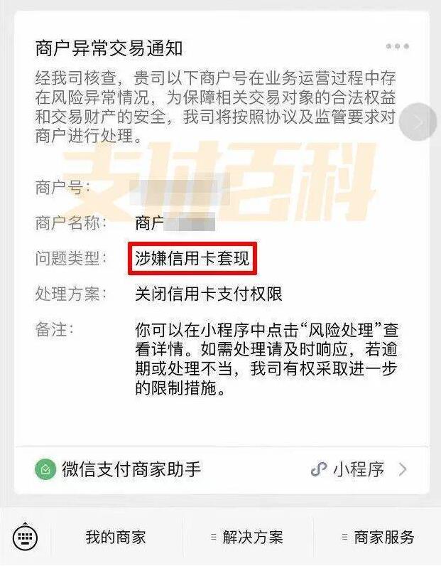 微信支付发布信用卡风控倡议后，已有商户被限制信用卡支付权限